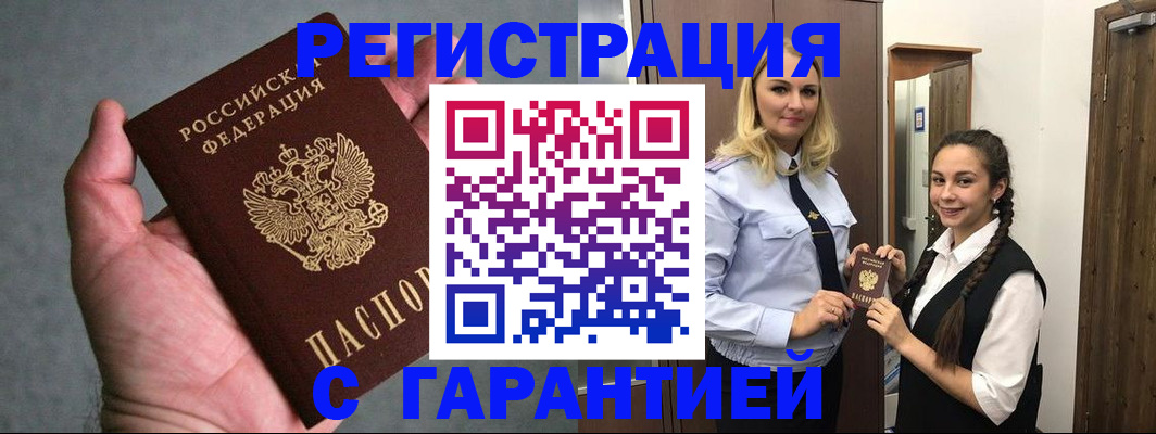 временная регистрация купить в Нижнекамске