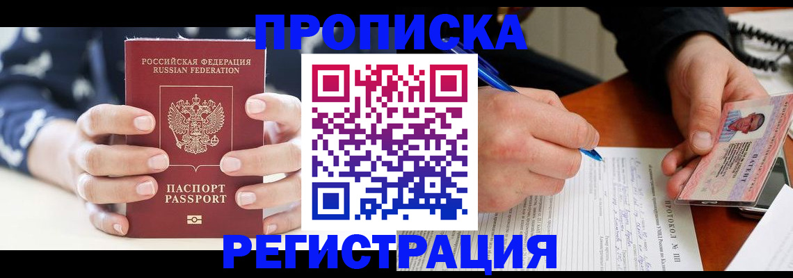 временная регистрация в квартире в Нижнекамске
