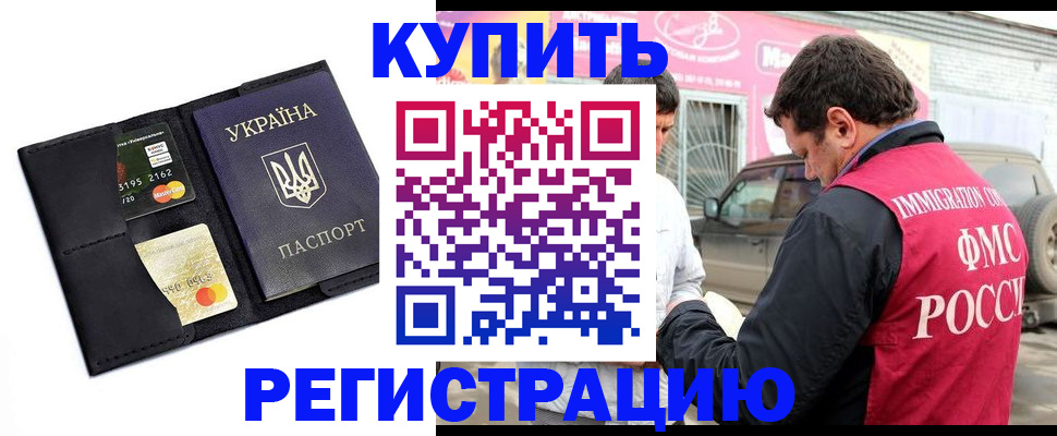 временная регистрация купить в Нижнекамске